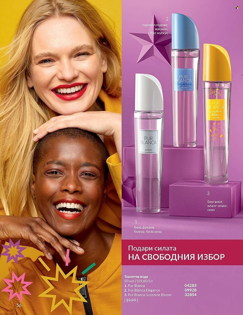 Брошура на Avon - 01.12.2023 - 31.12.2023. Страница 56
