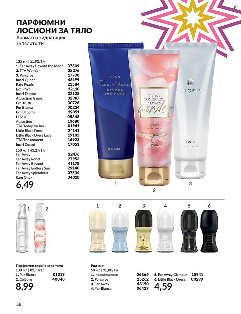 Брошура на Avon - 01.12.2023 - 31.12.2023. Страница 58