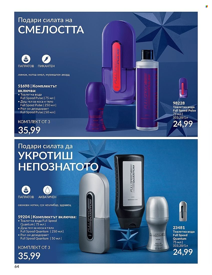 Брошура на Avon - 01.12.2023 - 31.12.2023. Страница 64