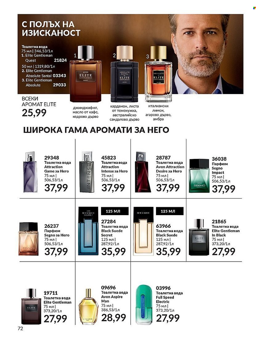 Брошура на Avon - 01.12.2023 - 31.12.2023. Страница 72