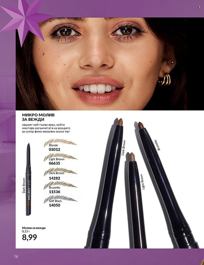 Брошура на Avon - 01.12.2023 - 31.12.2023. Страница 78