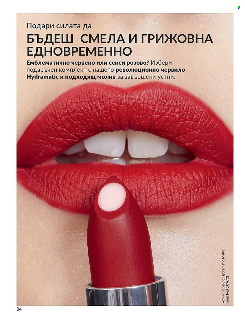 Брошура на Avon - 01.12.2023 - 31.12.2023. Страница 84
