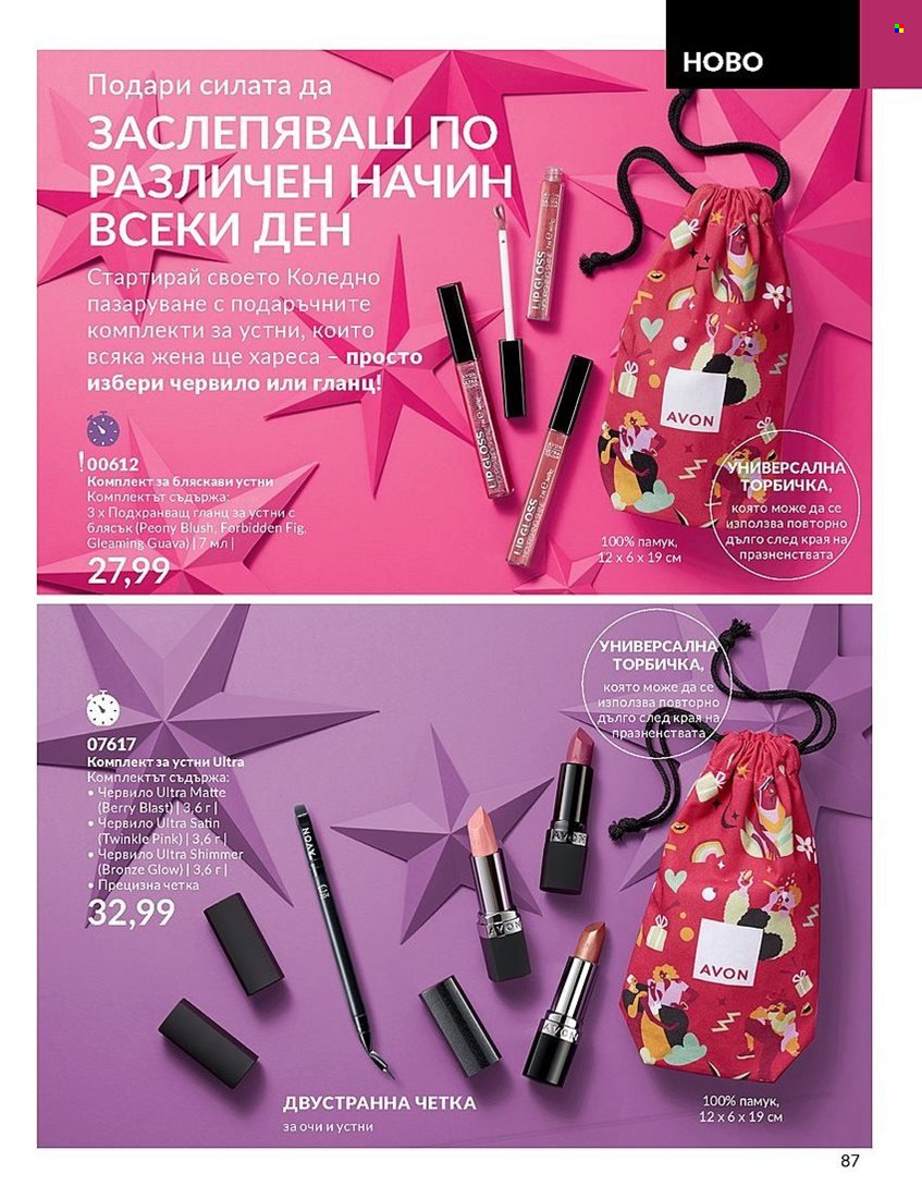 Брошура на Avon - 01.12.2023 - 31.12.2023. Страница 87