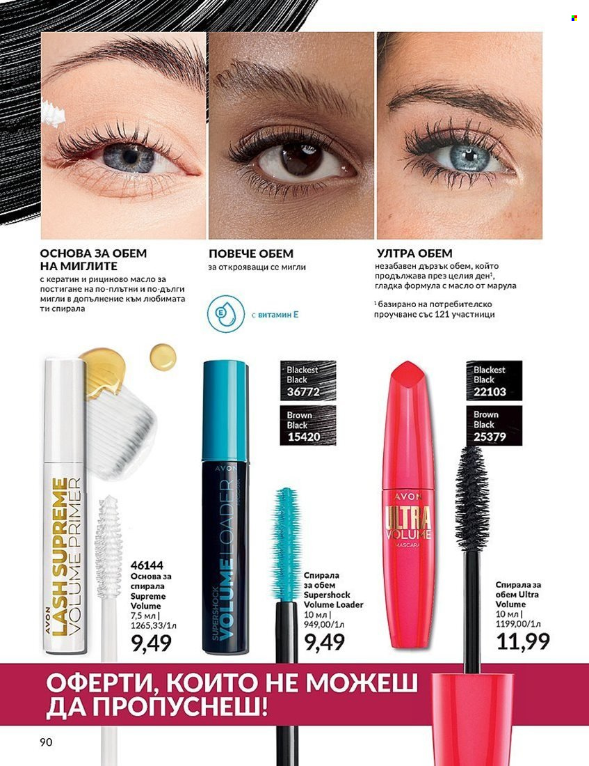 Брошура на Avon - 01.12.2023 - 31.12.2023. Страница 90