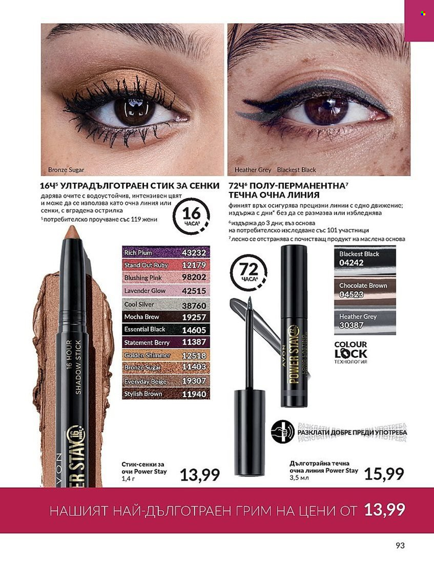 Брошура на Avon - 01.12.2023 - 31.12.2023. Страница 93