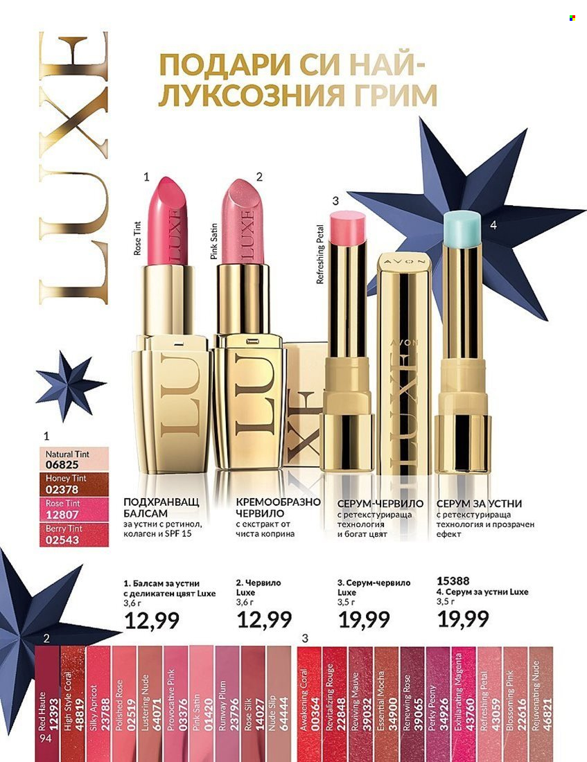 Брошура на Avon - 01.12.2023 - 31.12.2023. Страница 94