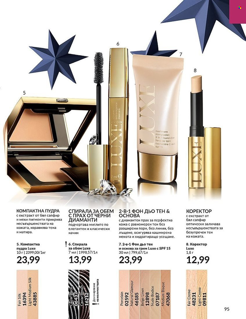 Брошура на Avon - 01.12.2023 - 31.12.2023. Страница 95