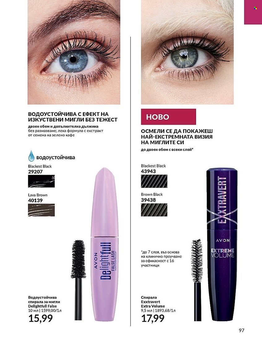 Брошура на Avon - 01.12.2023 - 31.12.2023. Страница 97
