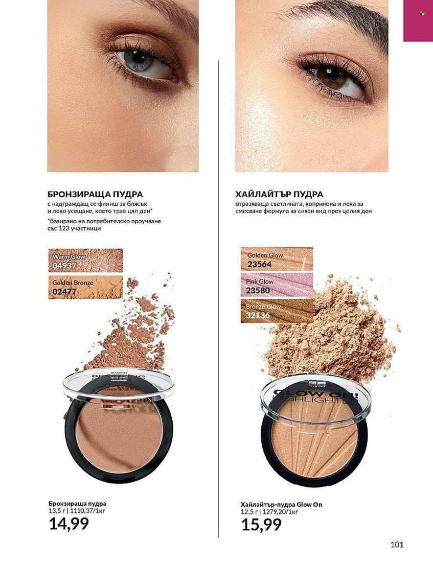Брошура на Avon - 01.12.2023 - 31.12.2023. Страница 101