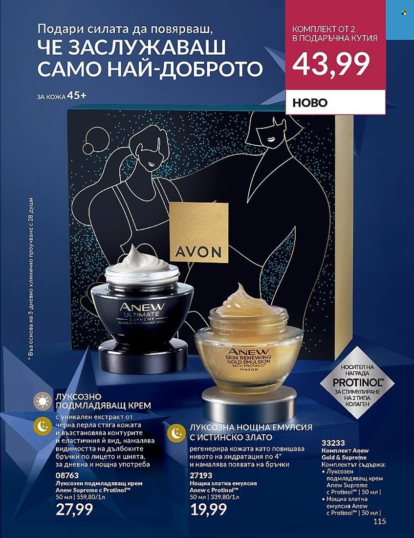 Брошура на Avon - 01.12.2023 - 31.12.2023. Страница 115