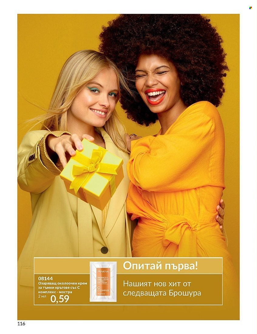 Брошура на Avon - 01.12.2023 - 31.12.2023. Страница 116
