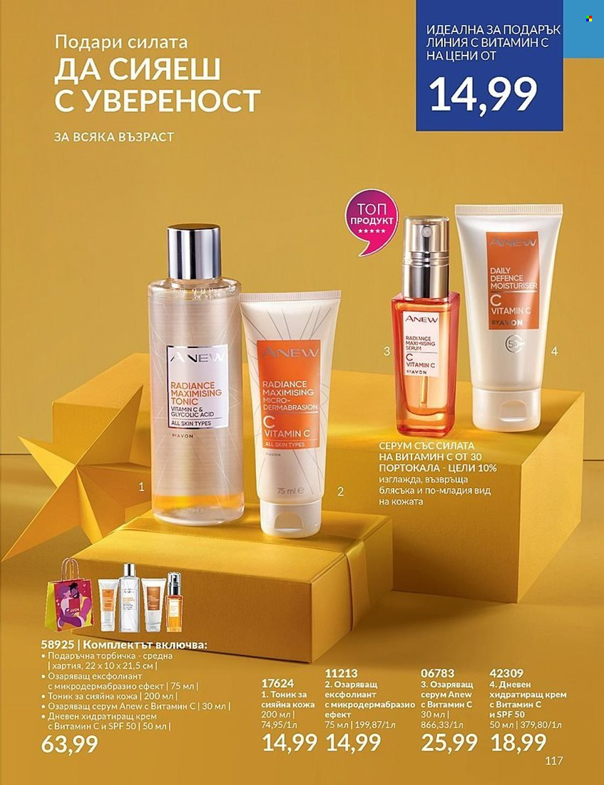 Брошура на Avon - 01.12.2023 - 31.12.2023. Страница 117