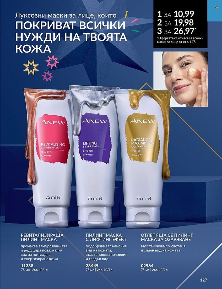 Брошура на Avon - 01.12.2023 - 31.12.2023. Страница 127