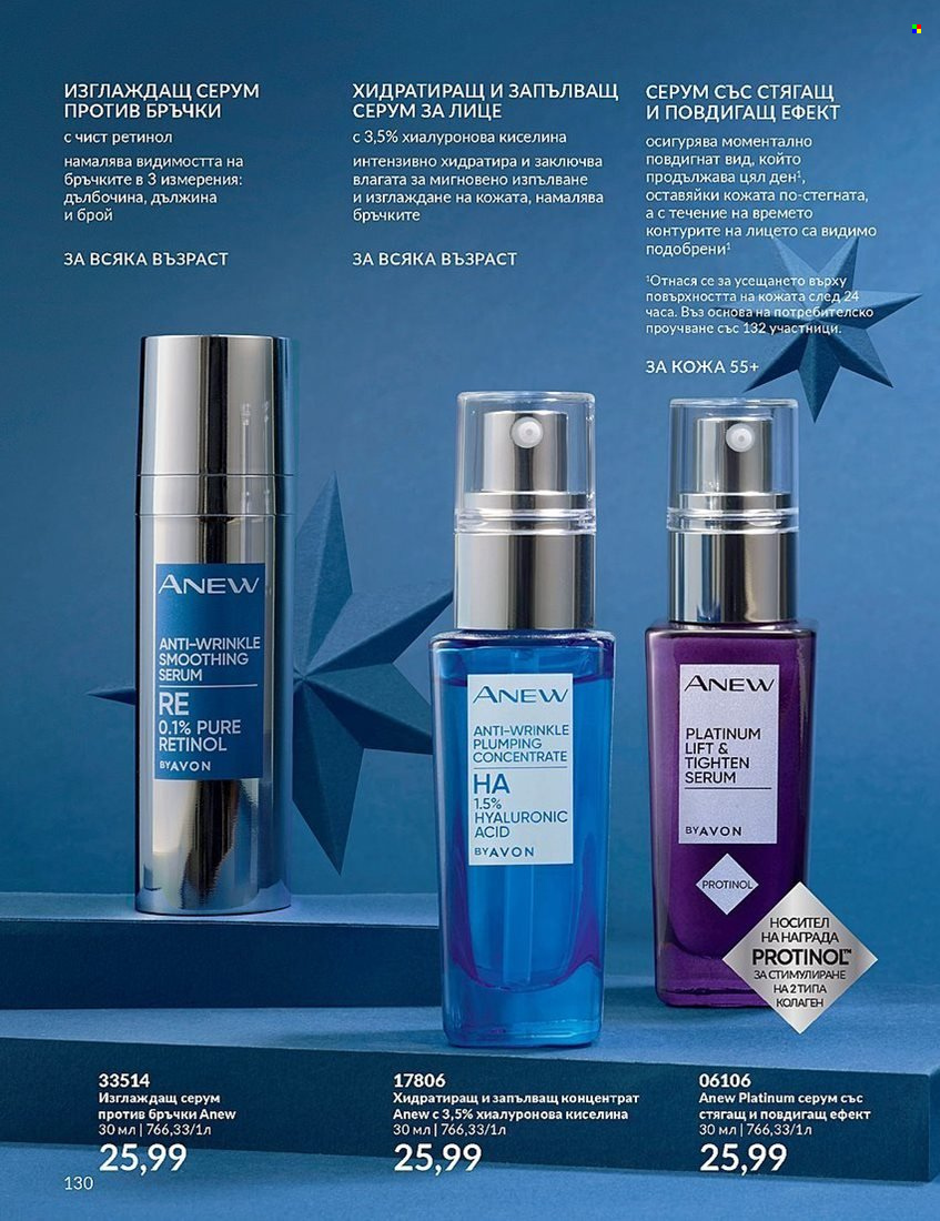 Брошура на Avon - 01.12.2023 - 31.12.2023. Страница 130