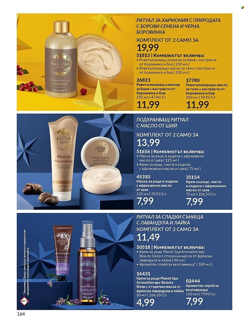 Брошура на Avon - 01.12.2023 - 31.12.2023. Страница 164