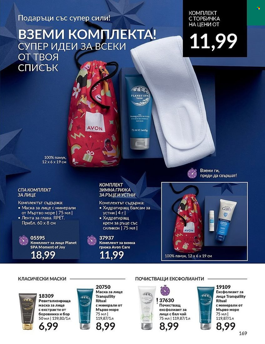 Брошура на Avon - 01.12.2023 - 31.12.2023. Страница 169