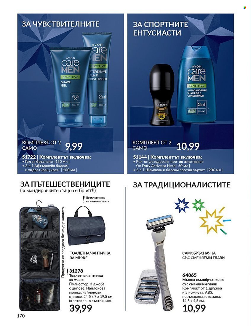 Брошура на Avon - 01.12.2023 - 31.12.2023. Страница 170