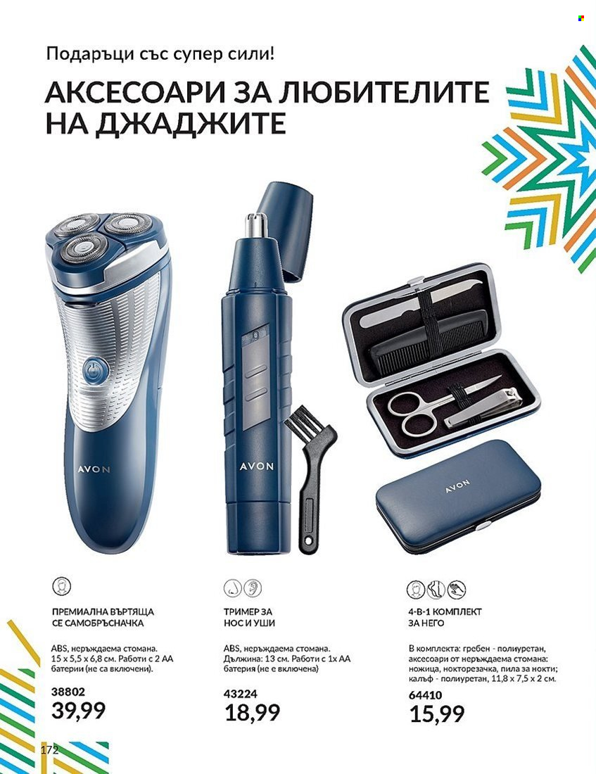 Брошура на Avon - 01.12.2023 - 31.12.2023. Страница 172