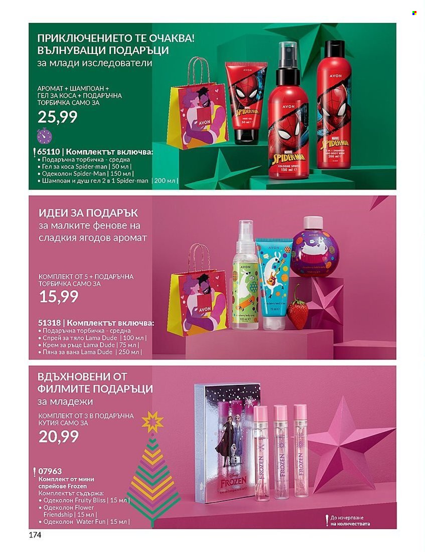 Брошура на Avon - 01.12.2023 - 31.12.2023. Страница 174