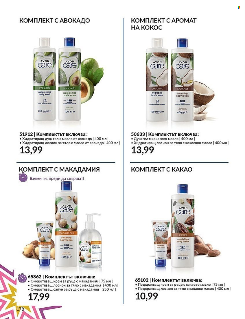 Брошура на Avon - 01.12.2023 - 31.12.2023. Страница 178