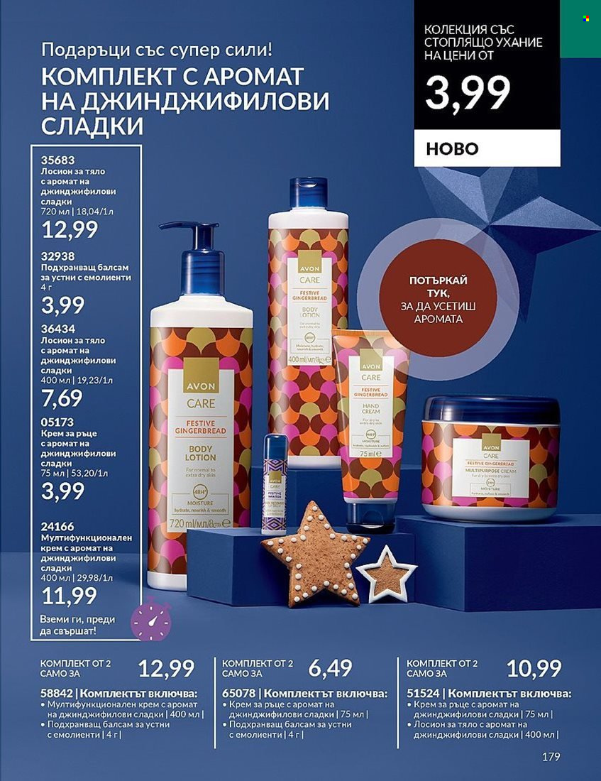 Брошура на Avon - 01.12.2023 - 31.12.2023. Страница 179