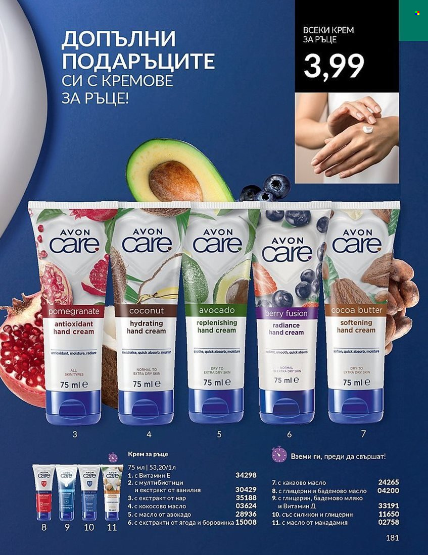 Брошура на Avon - 01.12.2023 - 31.12.2023. Страница 181