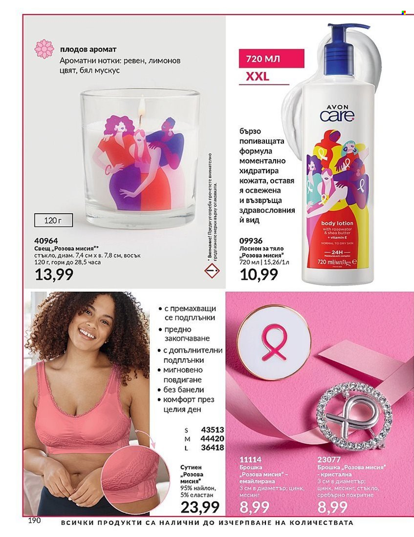 Брошура на Avon - 01.12.2023 - 31.12.2023. Страница 190