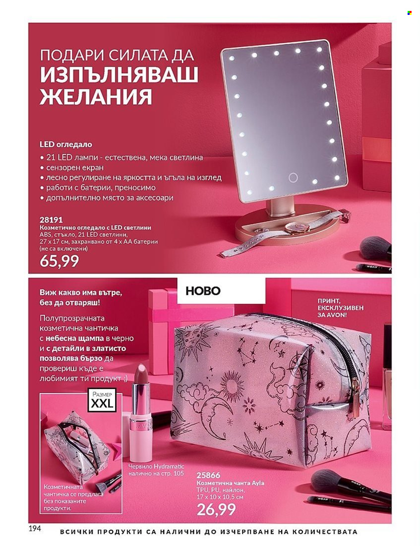 Брошура на Avon - 01.12.2023 - 31.12.2023. Страница 194