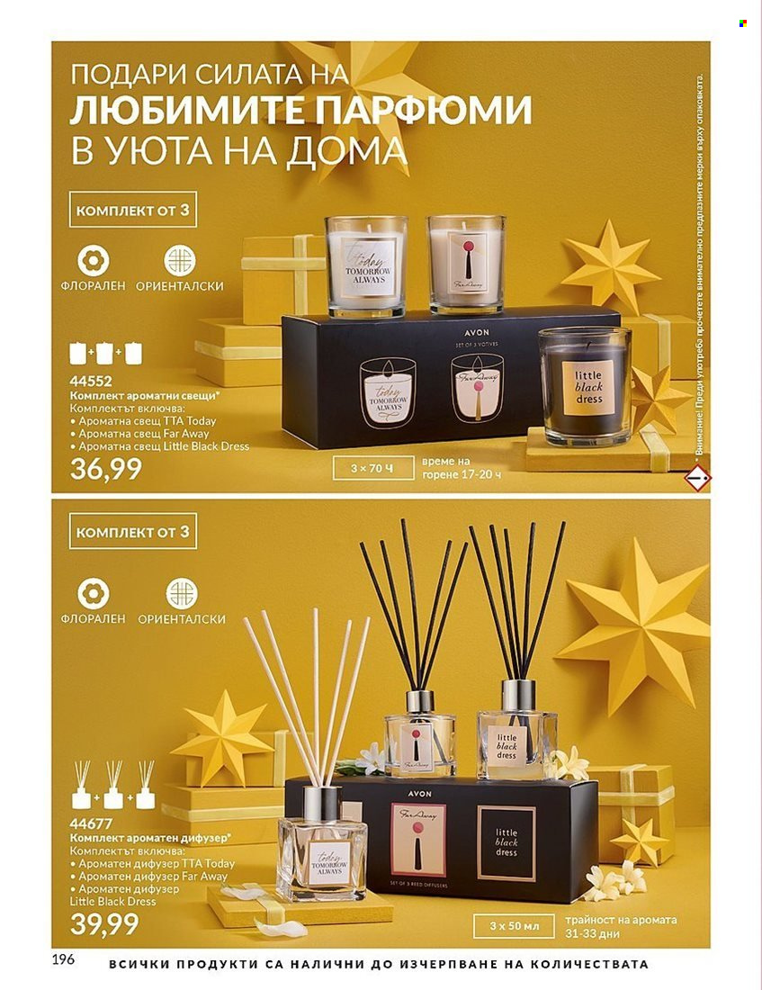 Брошура на Avon - 01.12.2023 - 31.12.2023. Страница 196