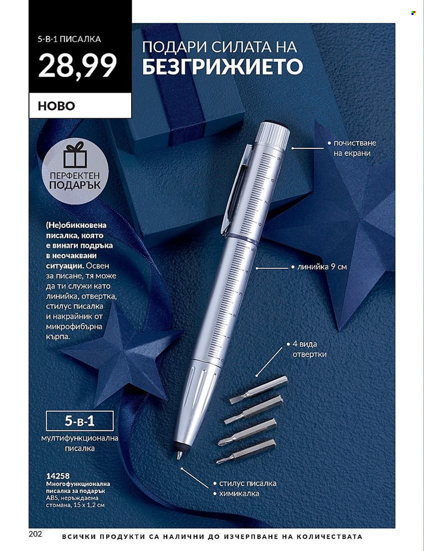 Брошура на Avon - 01.12.2023 - 31.12.2023. Страница 202