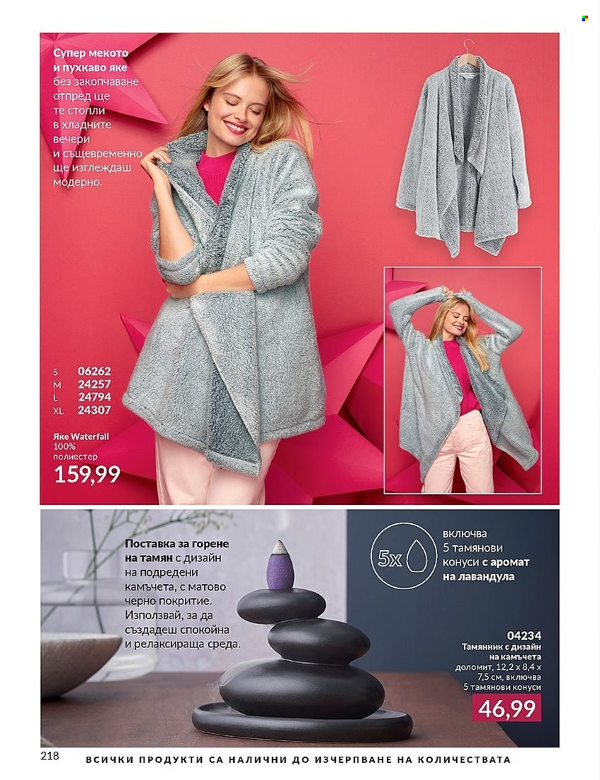 Брошура на Avon - 01.12.2023 - 31.12.2023. Страница 218