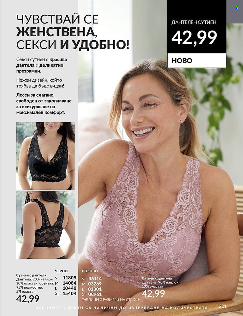 Брошура на Avon - 01.12.2023 - 31.12.2023. Страница 221