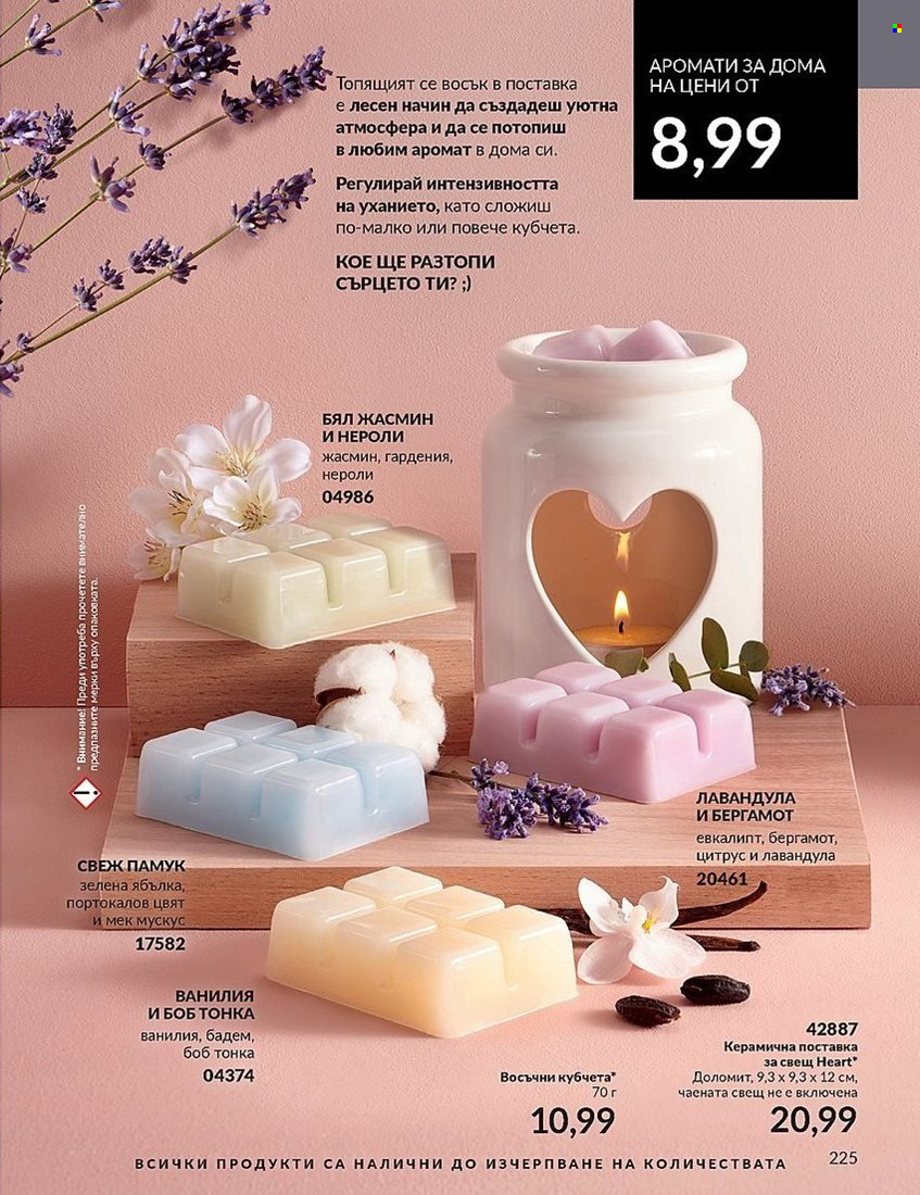Брошура на Avon - 01.12.2023 - 31.12.2023. Страница 225