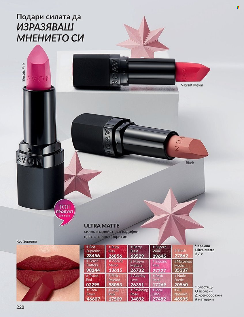 Брошура на Avon - 01.12.2023 - 31.12.2023. Страница 228