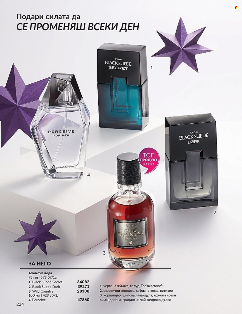 Брошура на Avon - 01.12.2023 - 31.12.2023. Страница 234