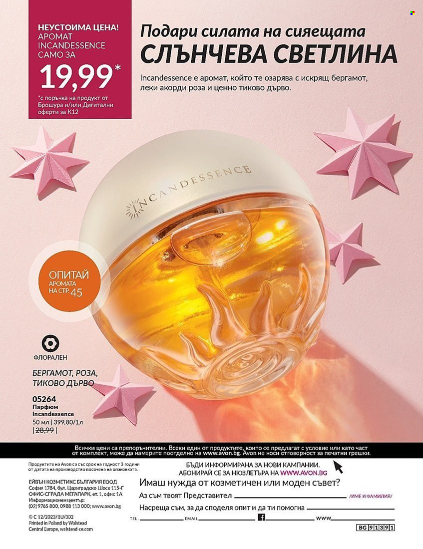 Брошура на Avon - 01.12.2023 - 31.12.2023. Страница 236