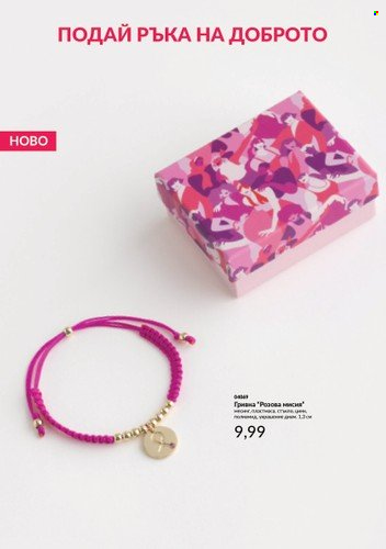 Брошура на Avon. Страница 4