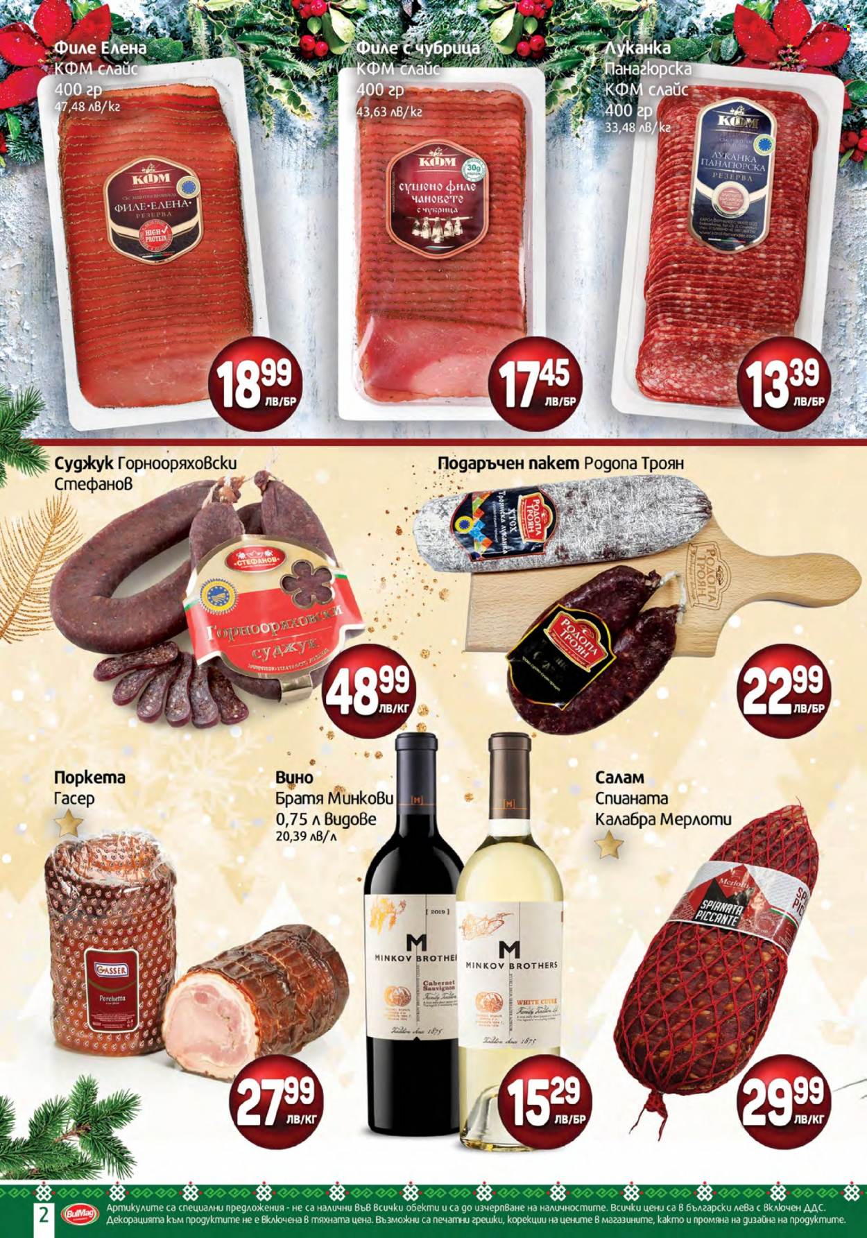 Брошура на BulMag - 01.12.2023 - 07.01.2024. Страница 2