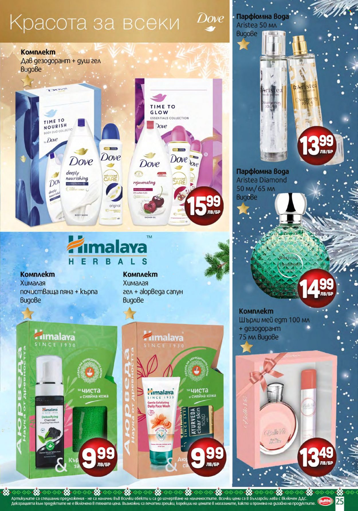 Брошура на BulMag - 01.12.2023 - 07.01.2024. Страница 25