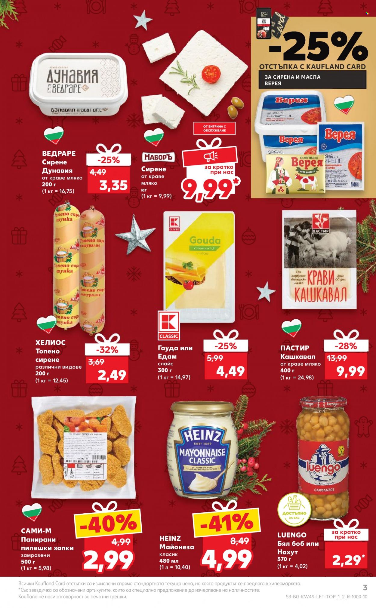 Брошура на Кауфланд - 04.12.2023 - 10.12.2023. Страница 3