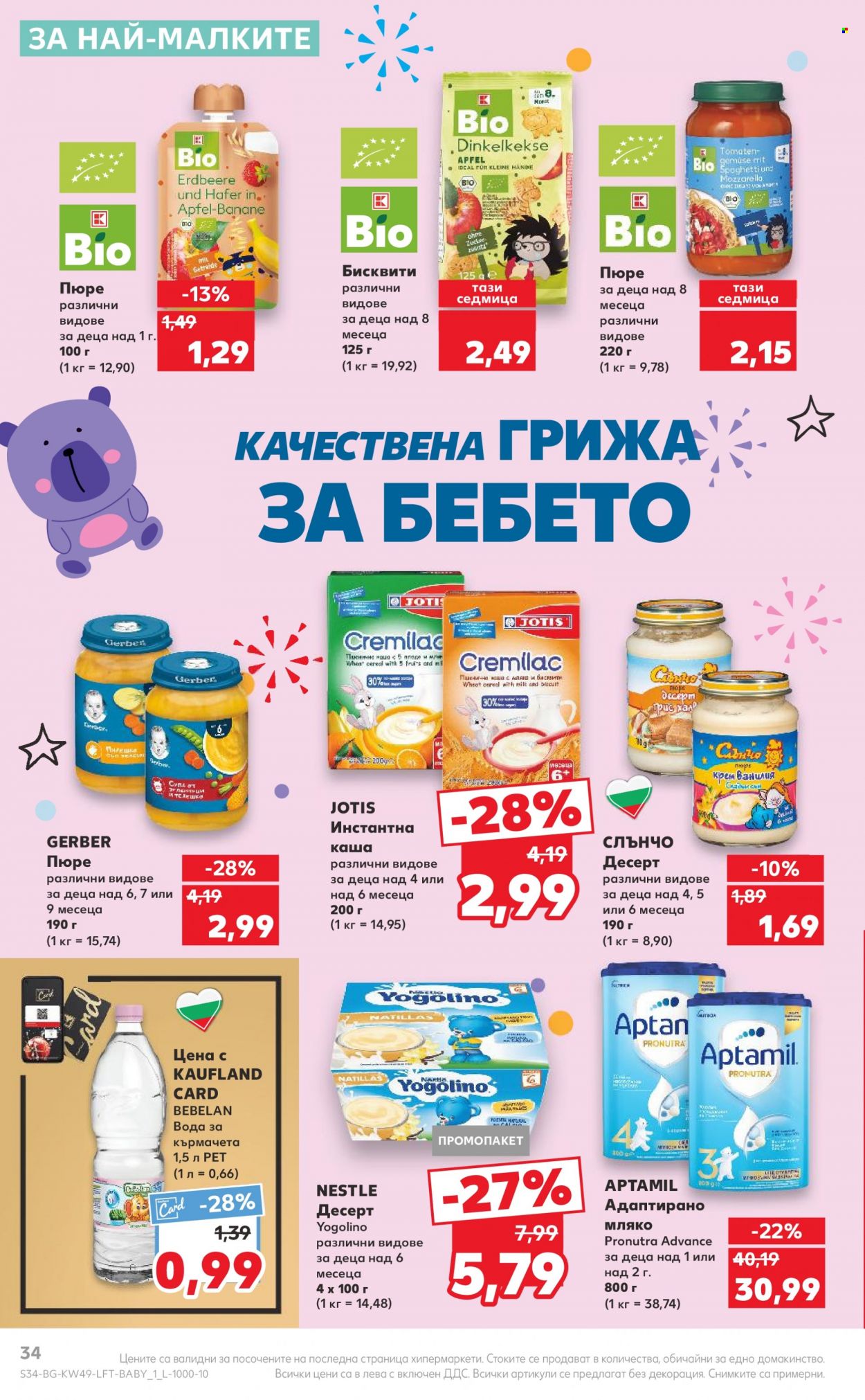 Брошура на Кауфланд - 04.12.2023 - 10.12.2023. Страница 34