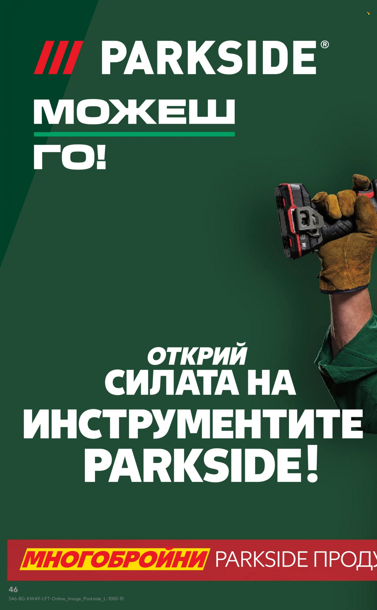 Брошура на Кауфланд - 04.12.2023 - 10.12.2023. Страница 46