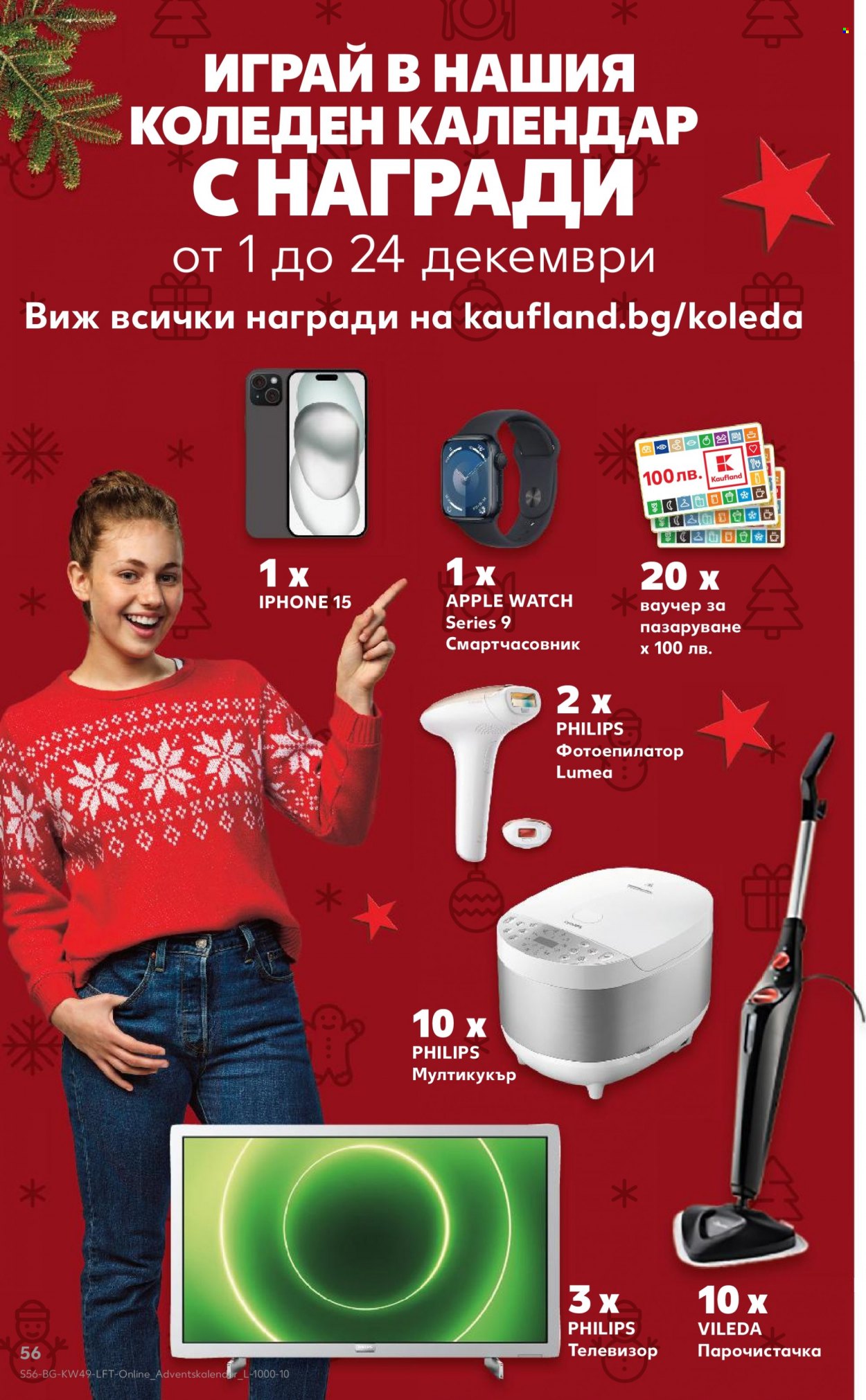 Брошура на Кауфланд - 04.12.2023 - 10.12.2023. Страница 56