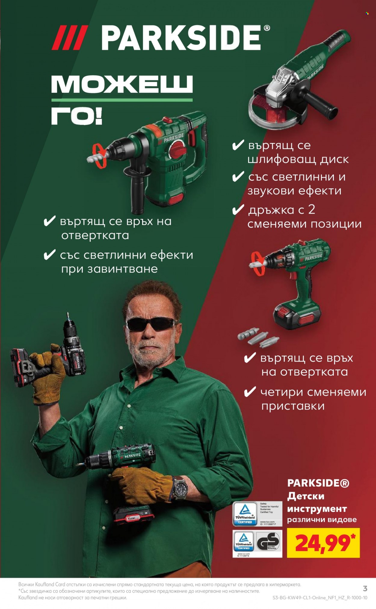 Брошура на Кауфланд - 04.12.2023 - 24.12.2023. Страница 3