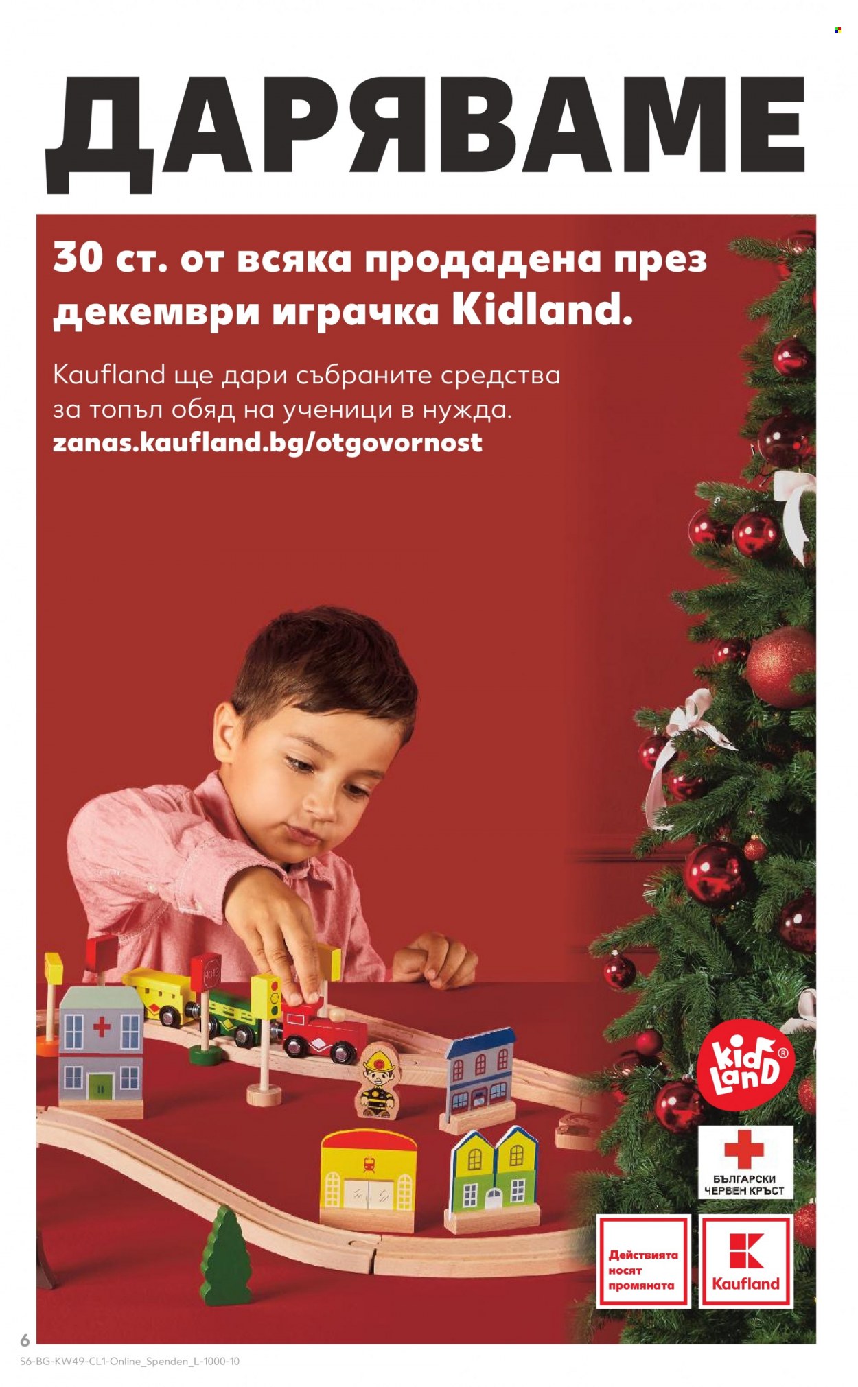 Брошура на Кауфланд - 04.12.2023 - 24.12.2023. Страница 6