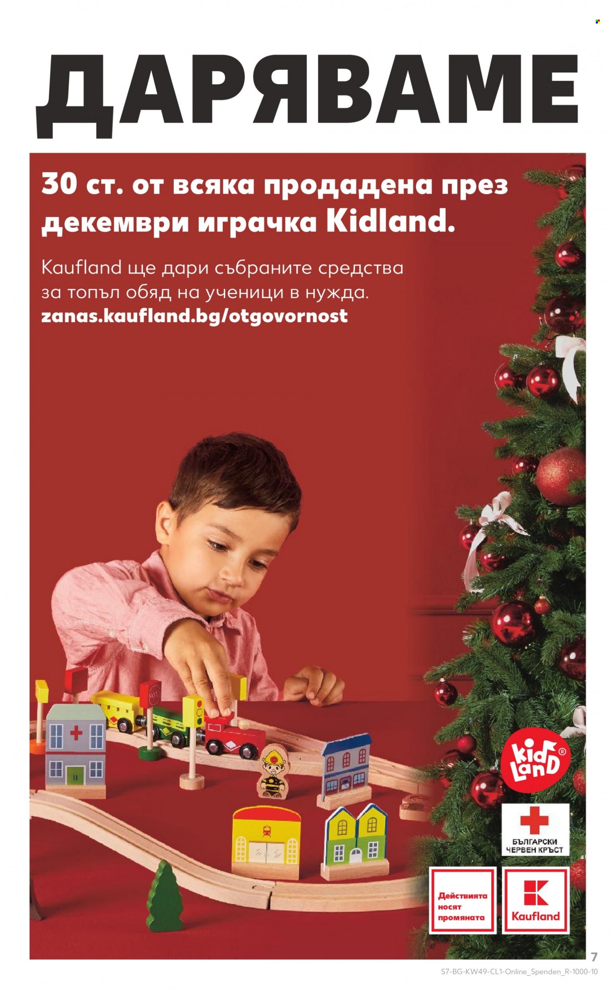 Брошура на Кауфланд - 04.12.2023 - 24.12.2023. Страница 7