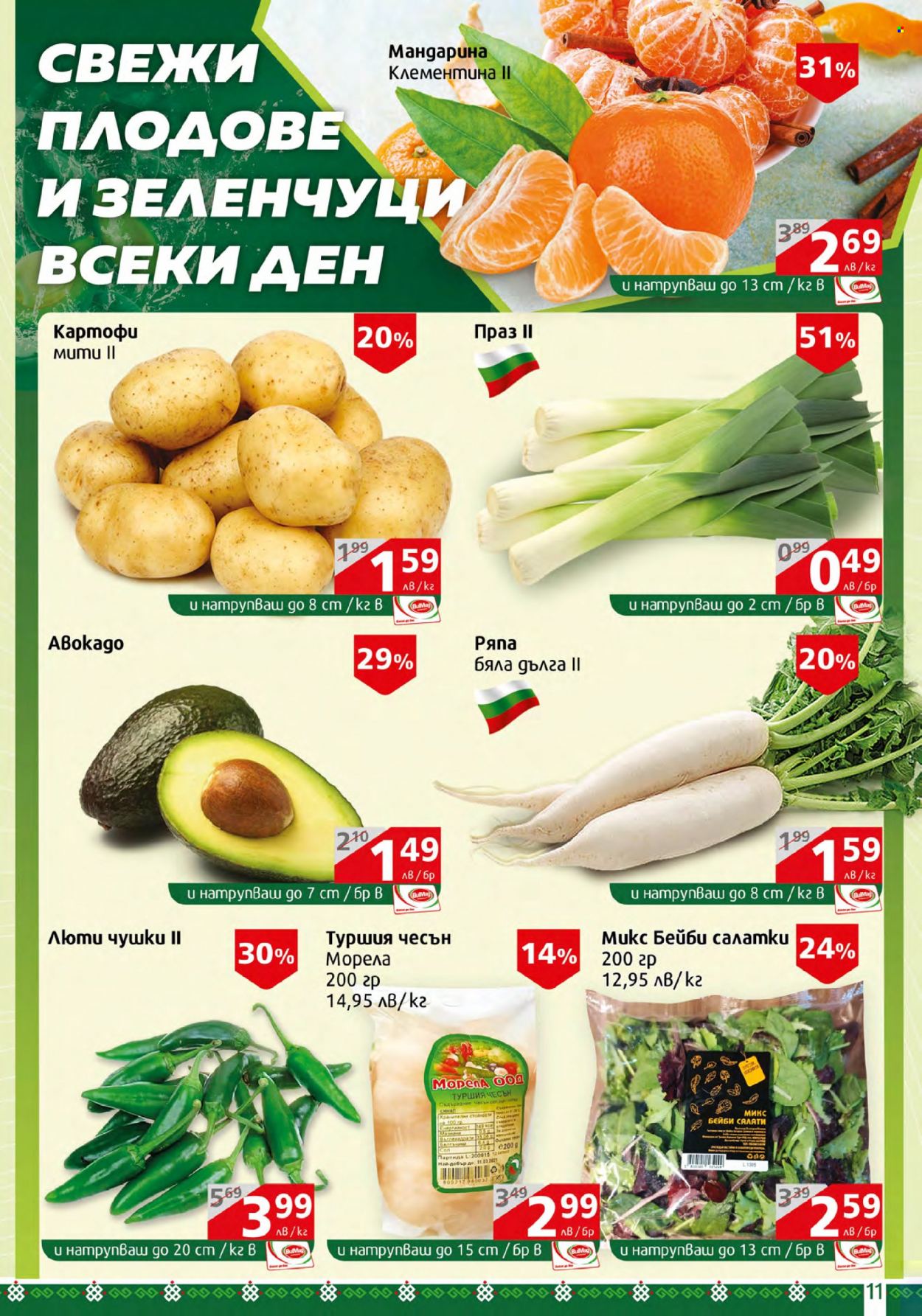 Брошура на BulMag - 04.12.2023 - 10.12.2023. Страница 11
