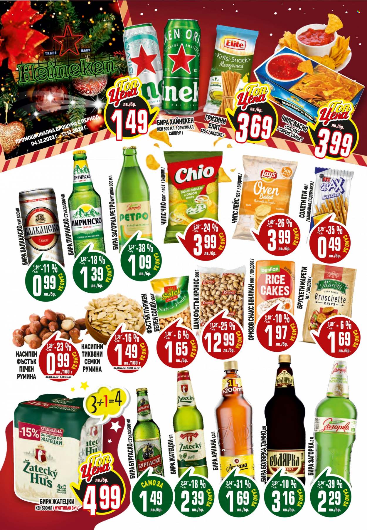 Брошура на Пацони - 04.12.2023 - 17.12.2023. Страница 12