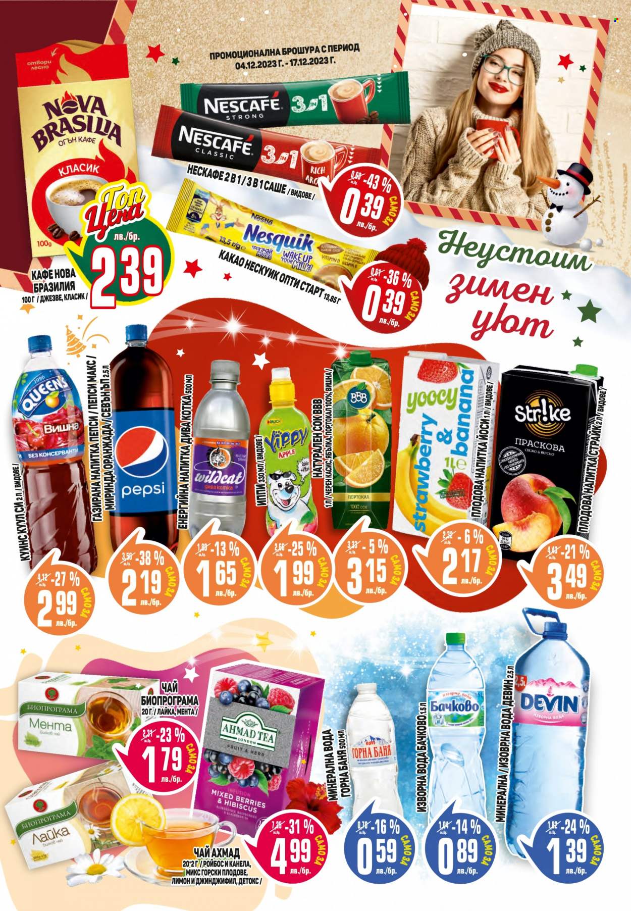 Брошура на Пацони - 04.12.2023 - 17.12.2023. Страница 13