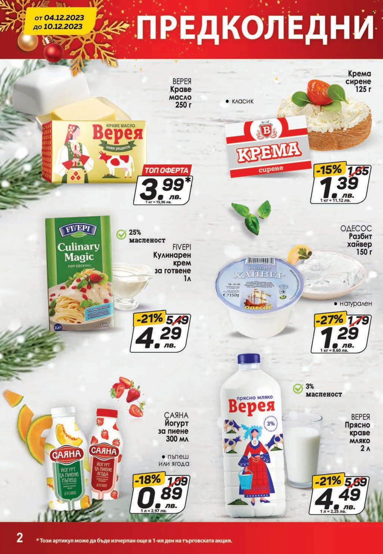 Брошура на КАМ Маркет - 04.12.2023 - 10.12.2023. Страница 2